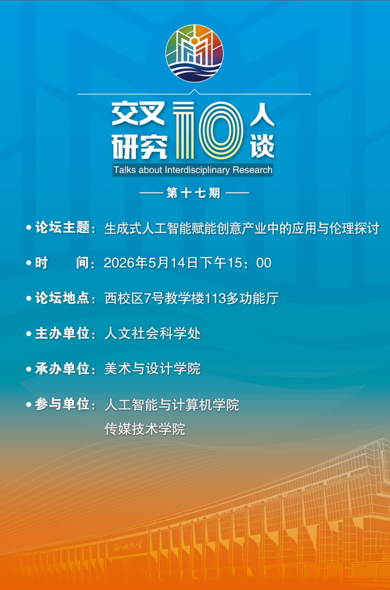 5.14美术学院十人谈.png